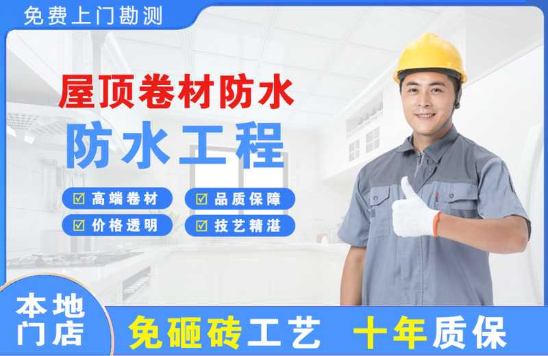 静安屋顶卷材防水